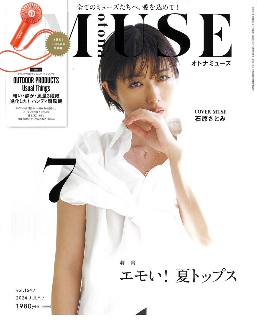 otonaMUSE 7月号（5月28日発売）