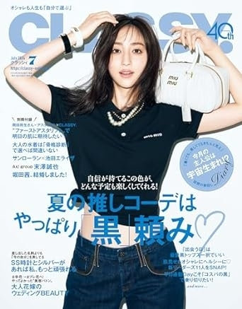 CLASSY. 7月号（5月28日発売）