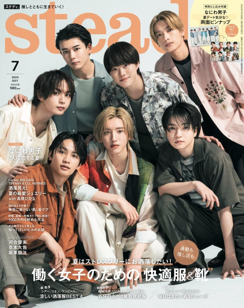 steady. 7月号（6月7日発売）