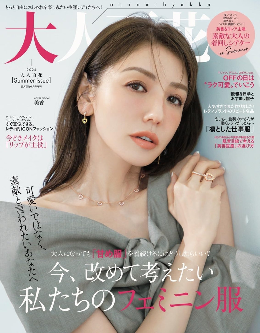 大人百花 Summer issue（6月10日発売）