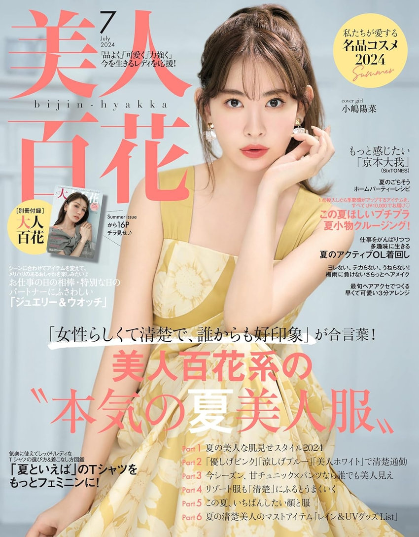 美人百花 7月号（6月12日発売）