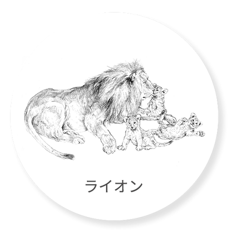 ライオン
