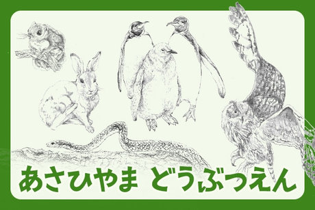 旭山動物園HP PC