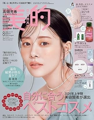 美的8月号（6月21日発売）