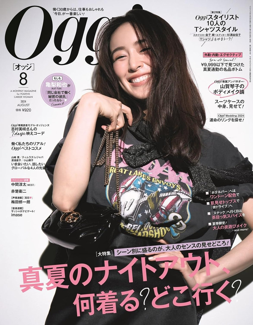 Oggi 8月号（6月28日発売）