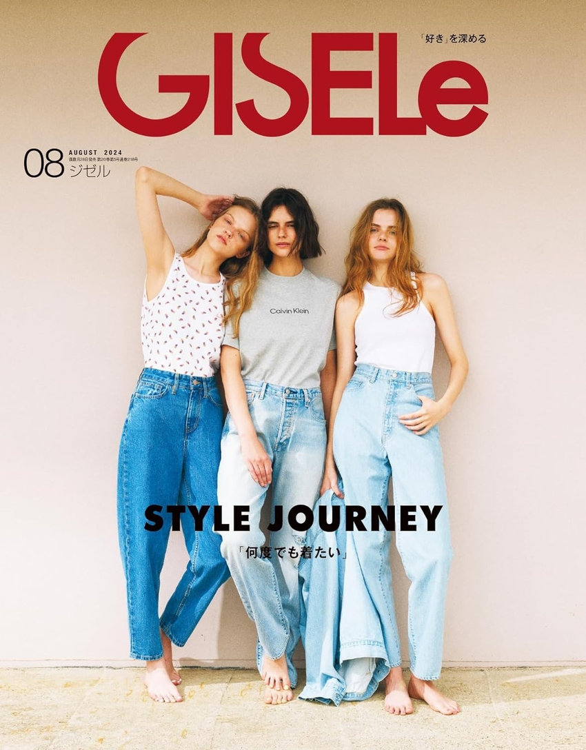 GISELe 8月号（6月28日発売）