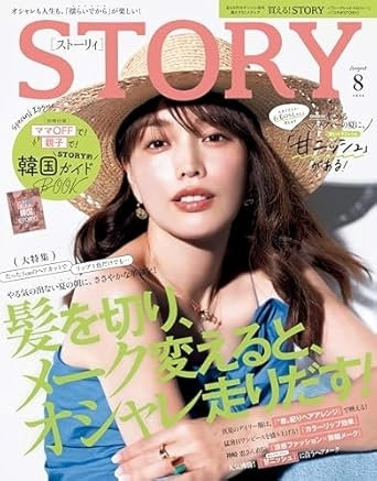 STORY 8月号（7月1日発売）