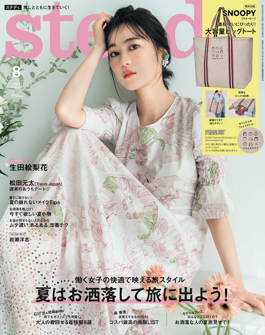 steady. 8月号（7月7日発売）