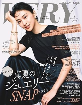VERY8月号(7月5日発売）