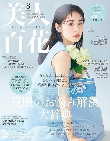 美人百花8月号（7月12日発売）