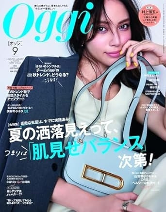 Oggi 9月号（7月26日発売）