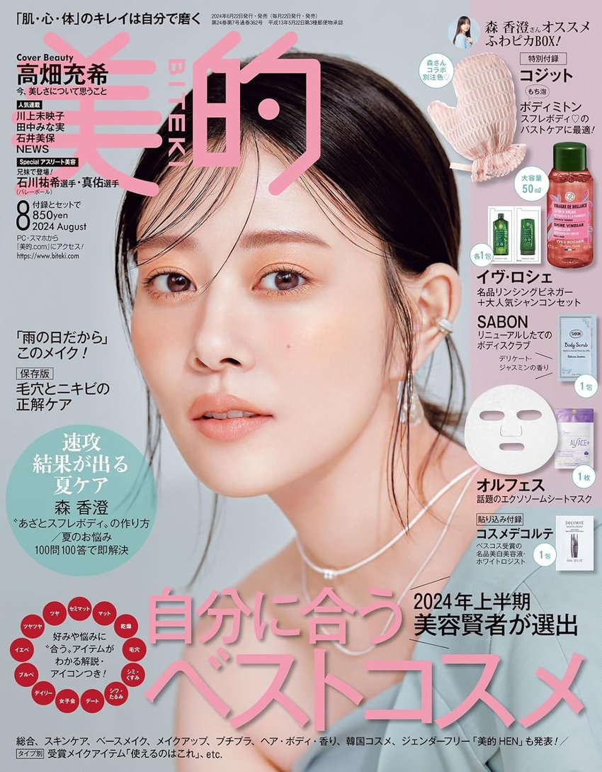 美的 8月号（6月21日発売）