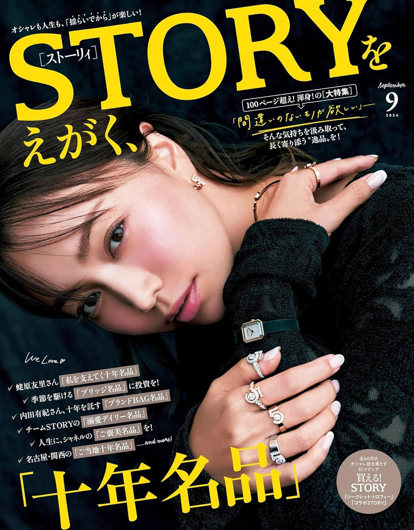 STORY 9月号（8月1日発売）