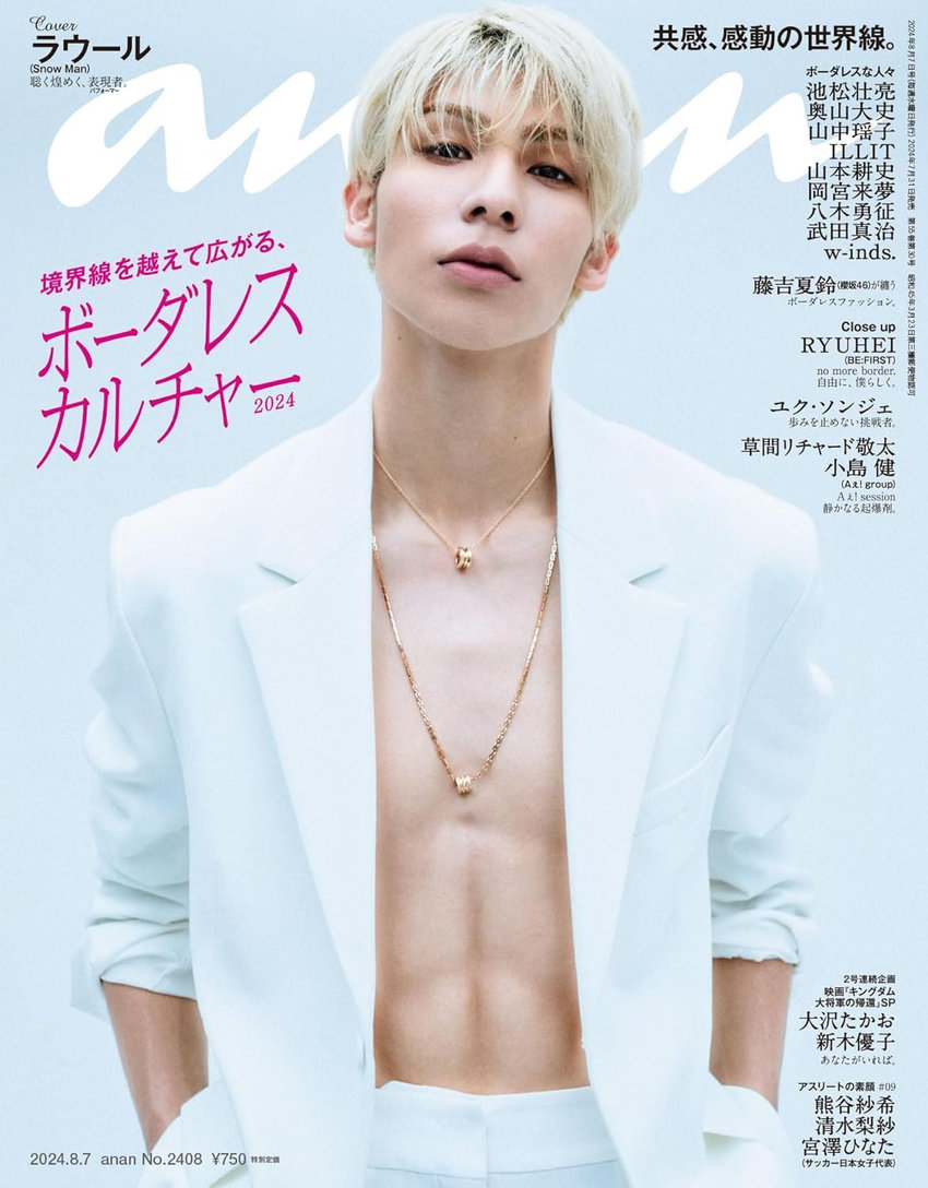anan No.2408（7月31日発売）