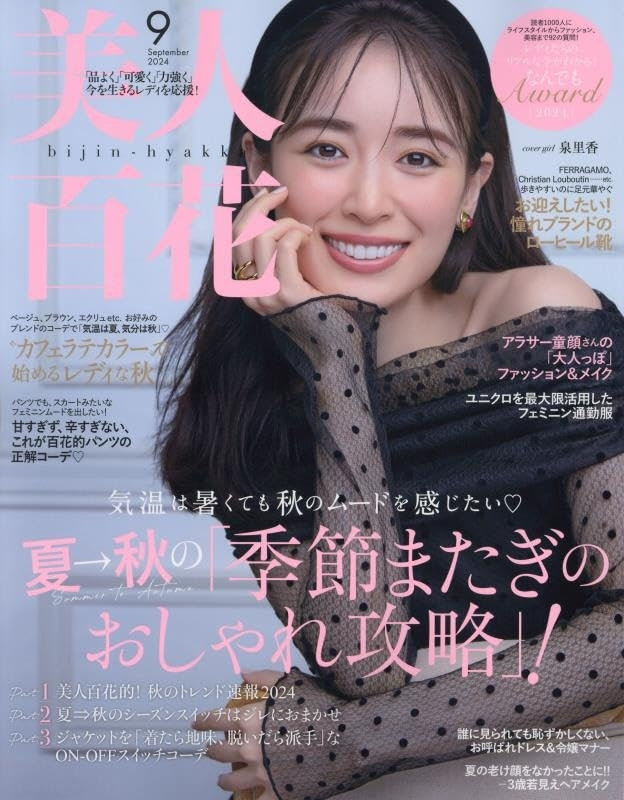 美人百花 9月号（8月9日発売）
