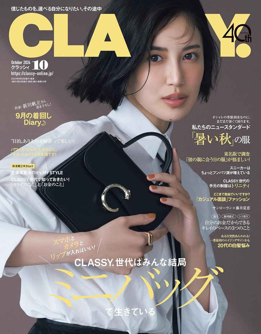 CLASSY. 10月号（8月28日発売）