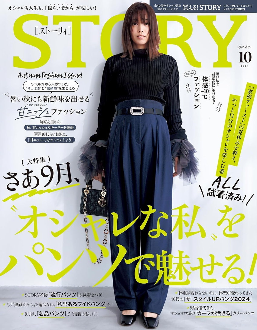 STORY 10月号（8月30日発売）