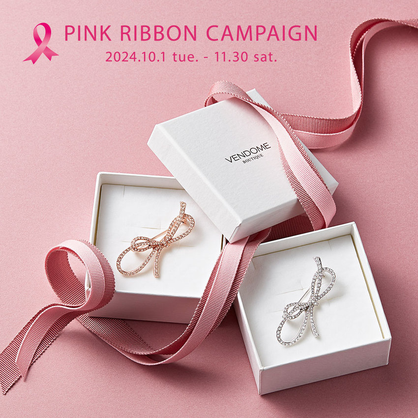 ピンクリボンキャンペーン