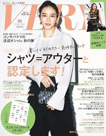 VERY 10月号（9月6日発売）