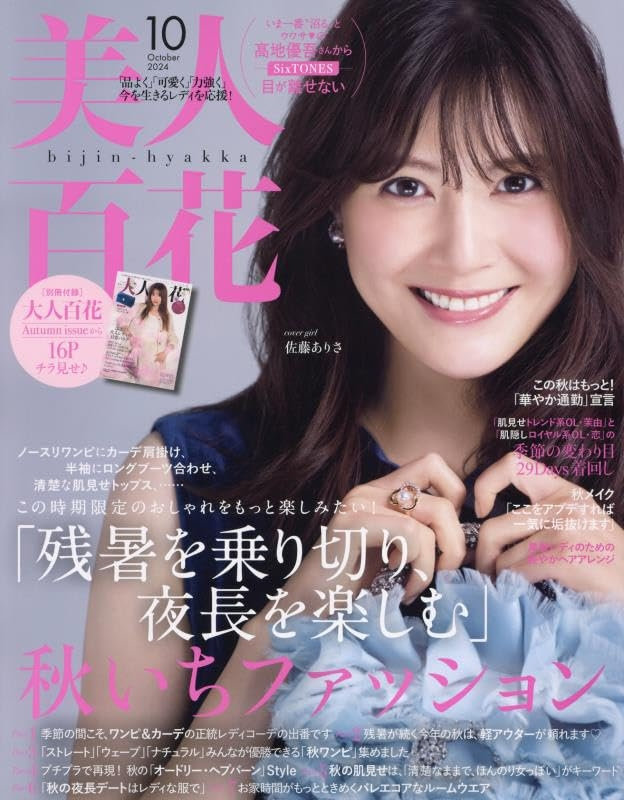 美人百花 10月号（9月12日発売）
