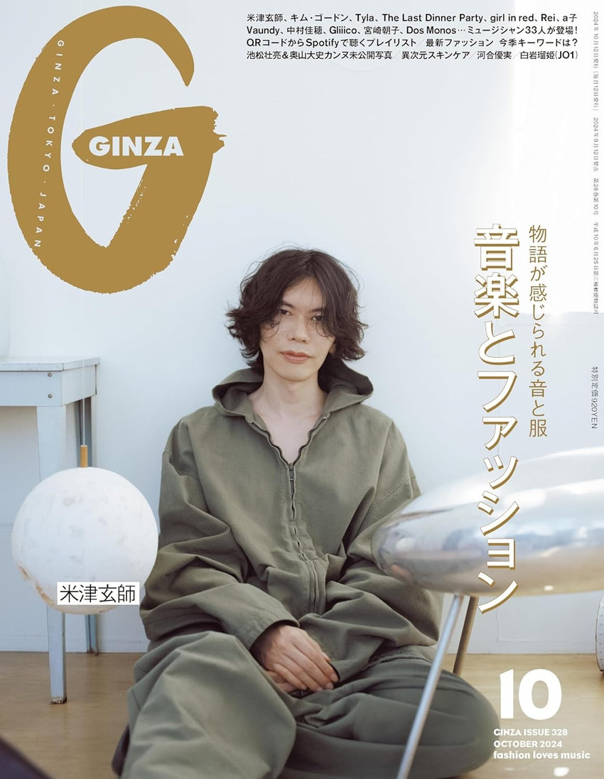GINZA 10月号（9月12日発売）