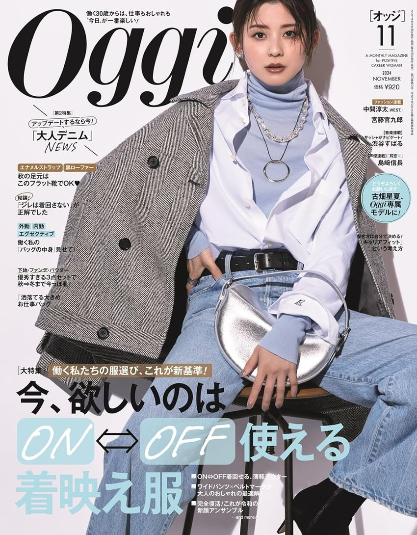 Oggi 11月号（9月28日発売）