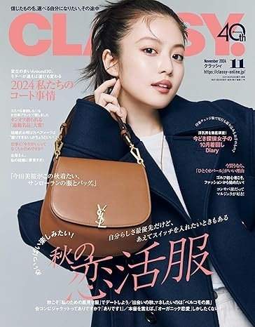 CLASSY. 11月号（9月28日発売）