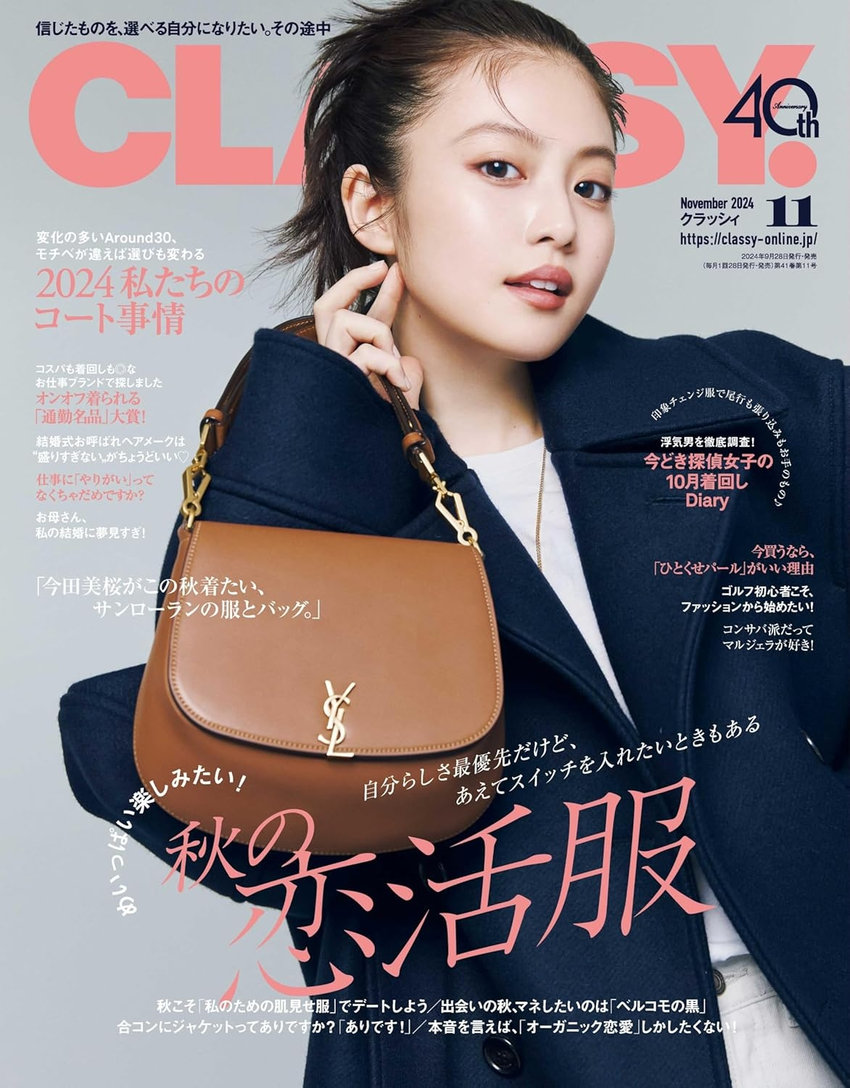 CLASSY. 11月号（9月28日発売）