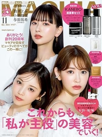 MAQUIA 11月号（9月22日発売）
