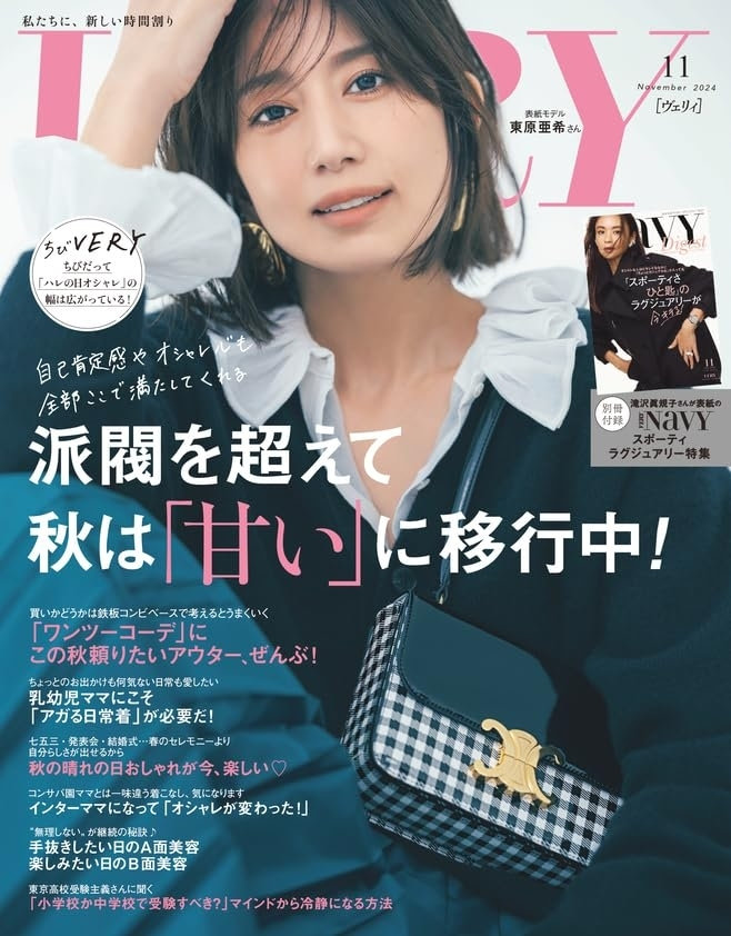 VERY 11月号（10月7日発売）