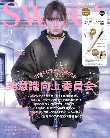 Sweet 11月号（10月11日発売）
