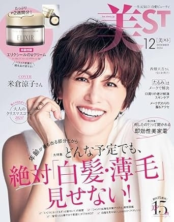 美ST 12月号（10月17日発売）