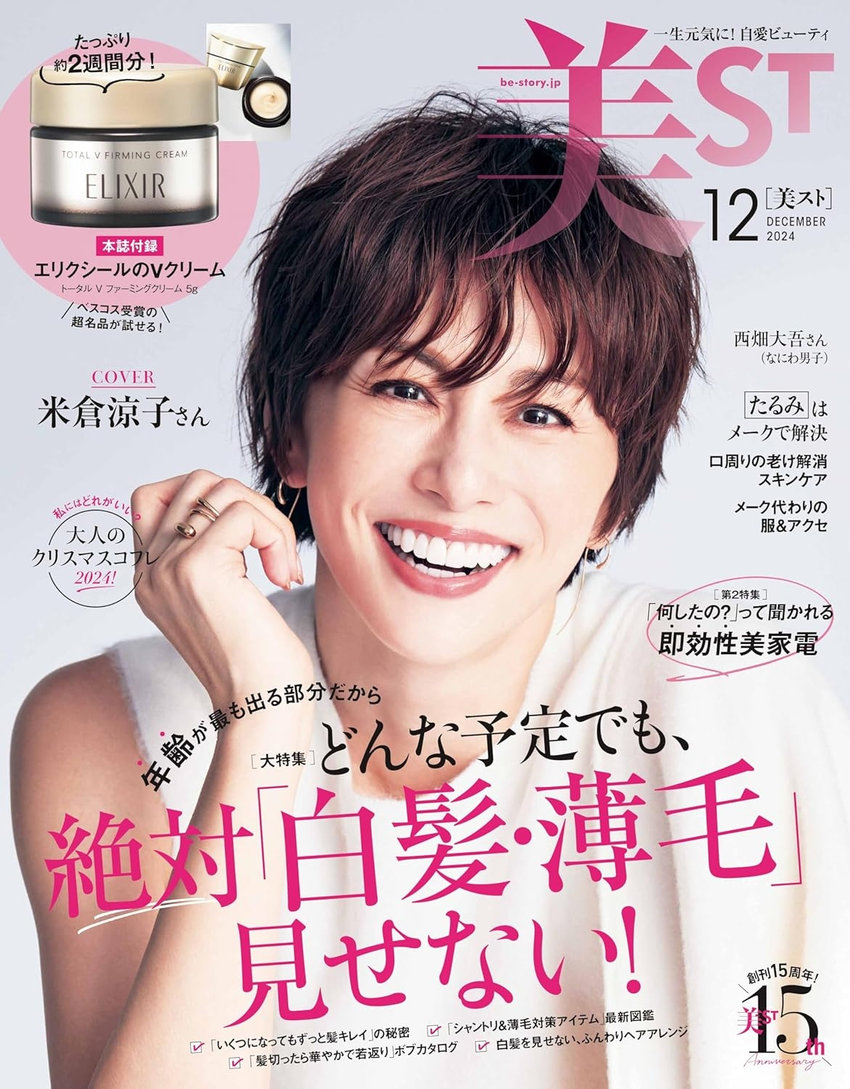 美ST 12月号（10月17日発売）