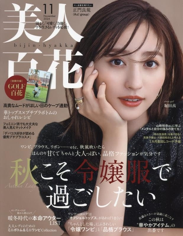 美人百花 11月号（10月11日発売）
