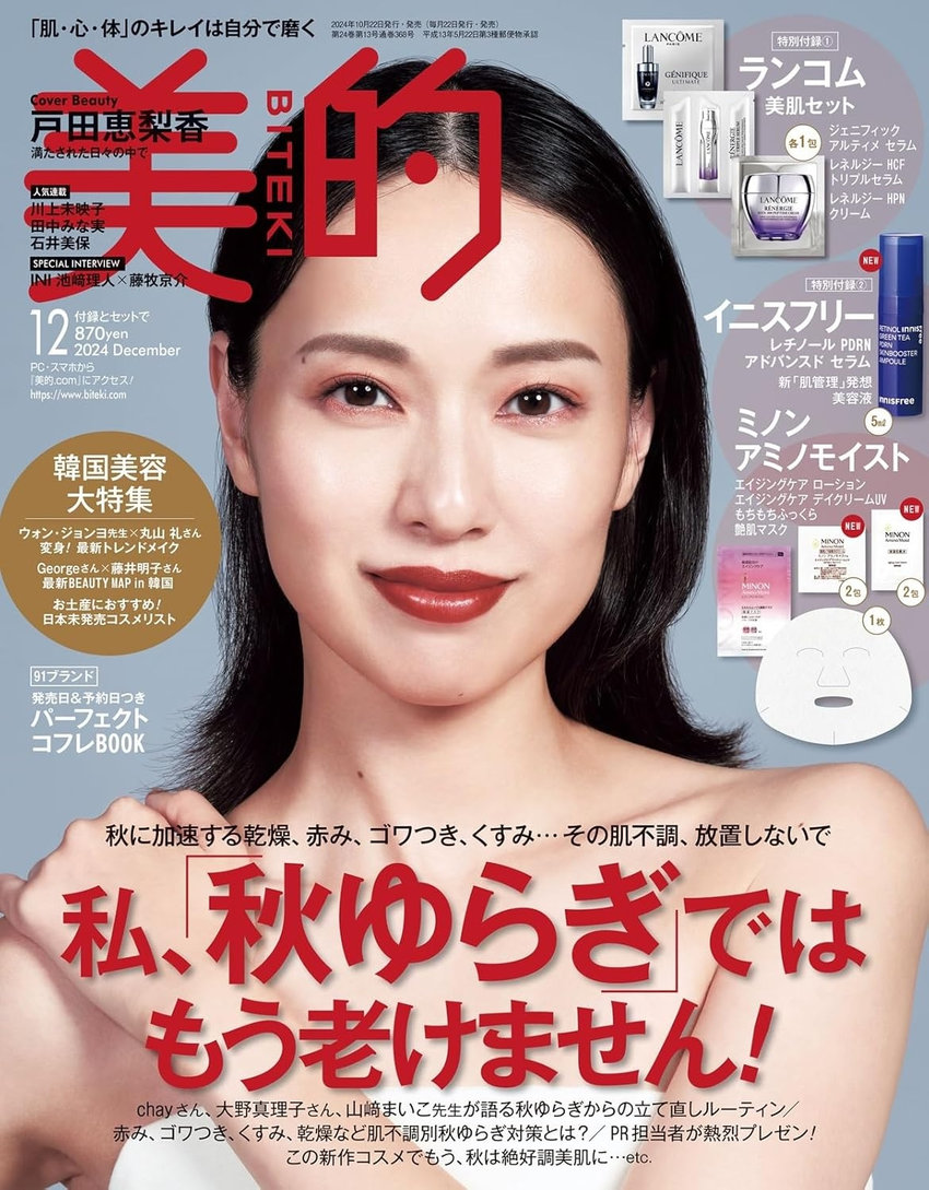 美的 12月号（10月22日発売）