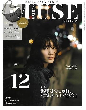 otonaMUSE12月号（10月28日発売）