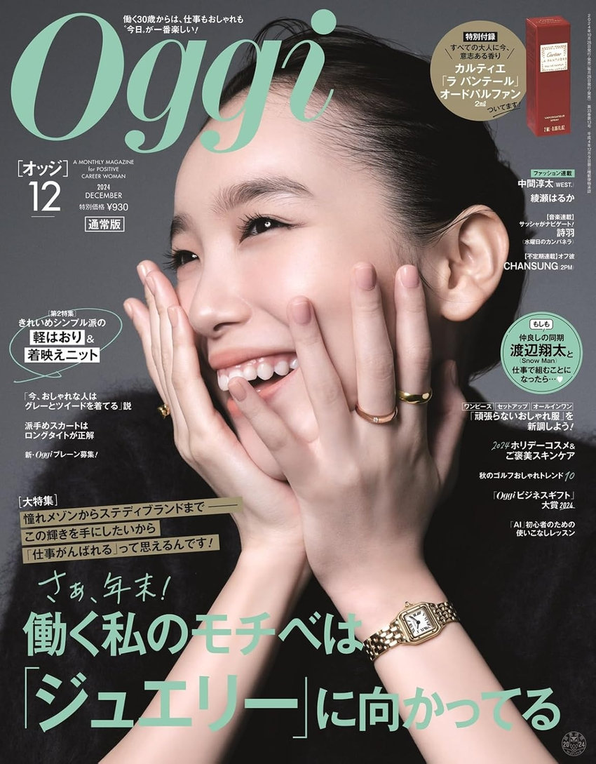 Oggi 12月号（10月28日発売）