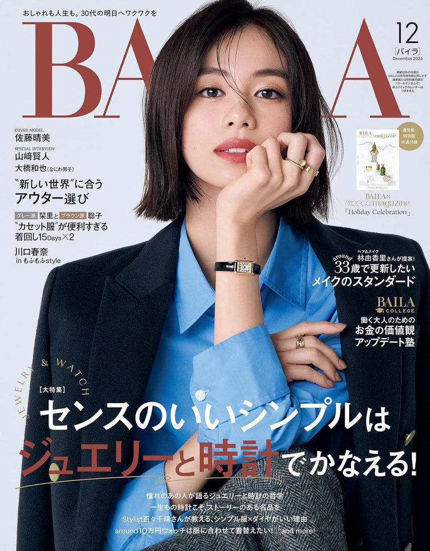 BAILA 12月号（10月28日発売）