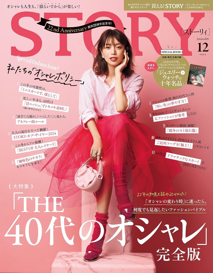 STORY12月号（11月1日発売）