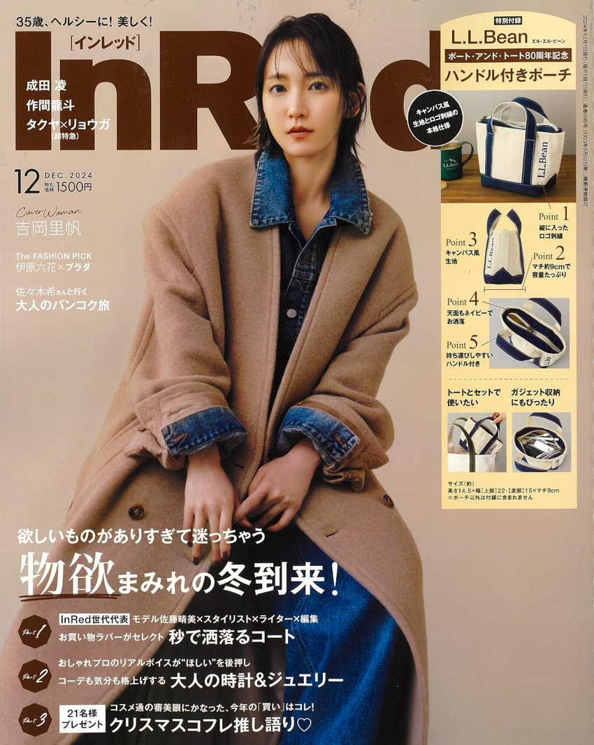 InRed 12月号（11月7日発売）