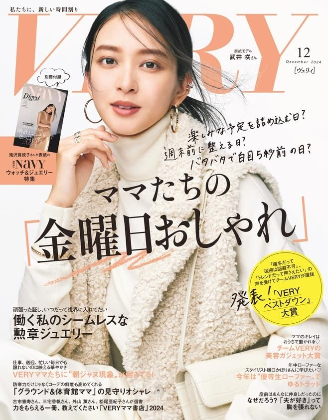 VERY 12月号（11月7日発売）