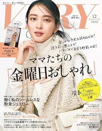 VERY12月号（11月7日発売）