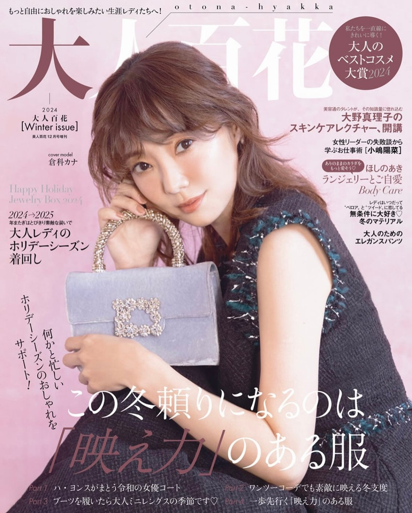 大人百花 Winter issue（11月7日発売）