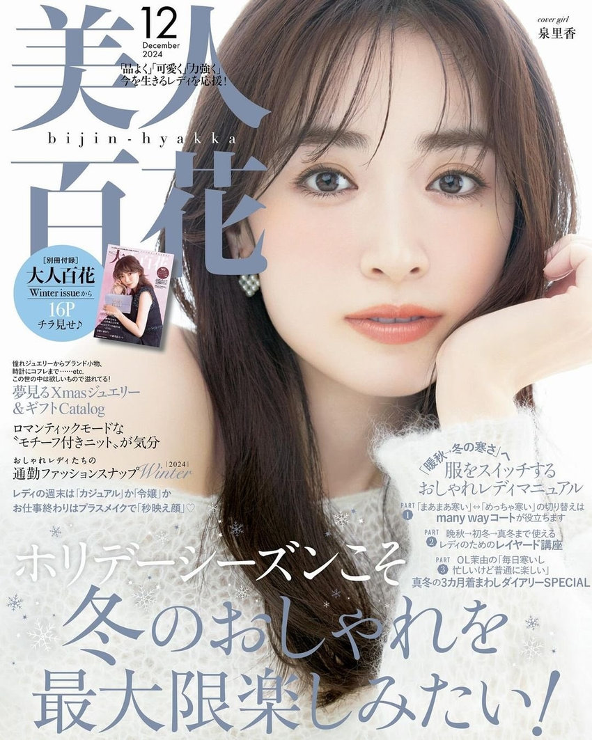 美人百花12月号（11月12日発売）