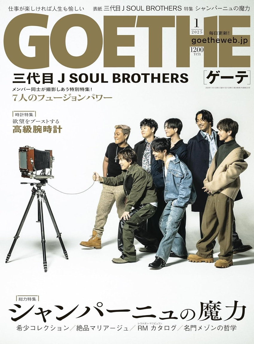 GOETHE 1月号（11月25日発売）