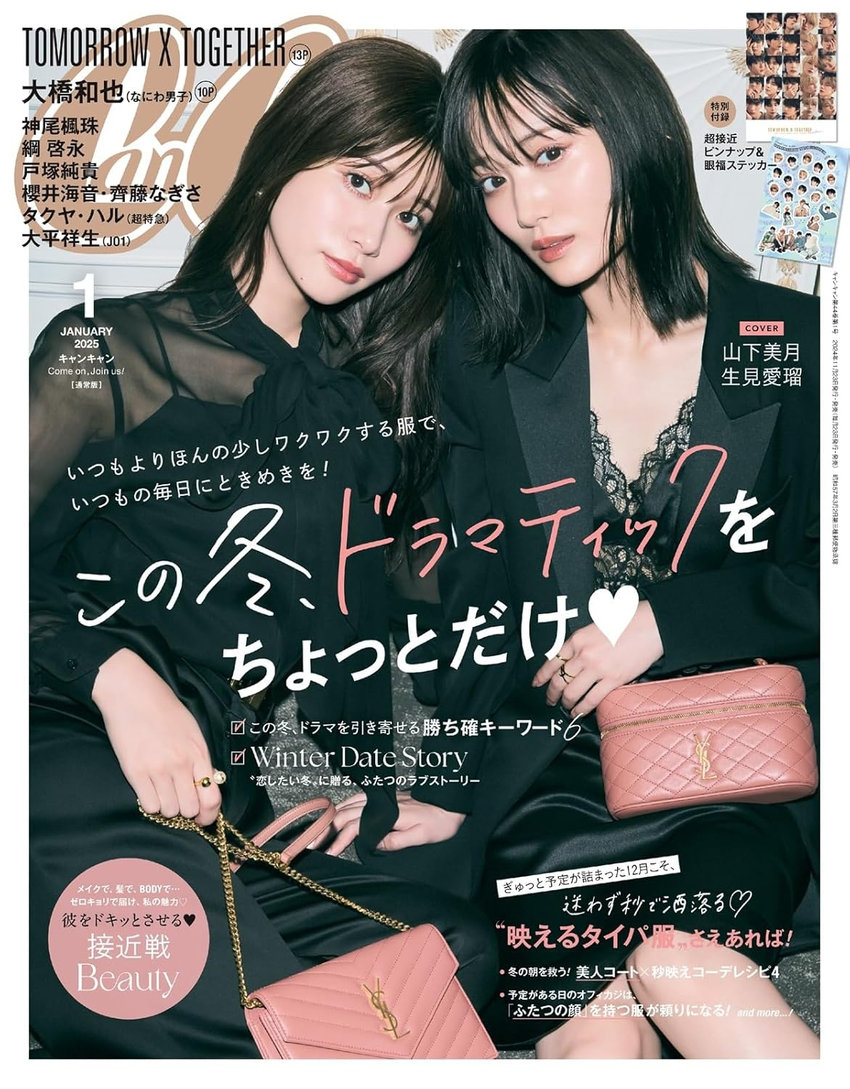 CanCam12月号（11月22日発売）