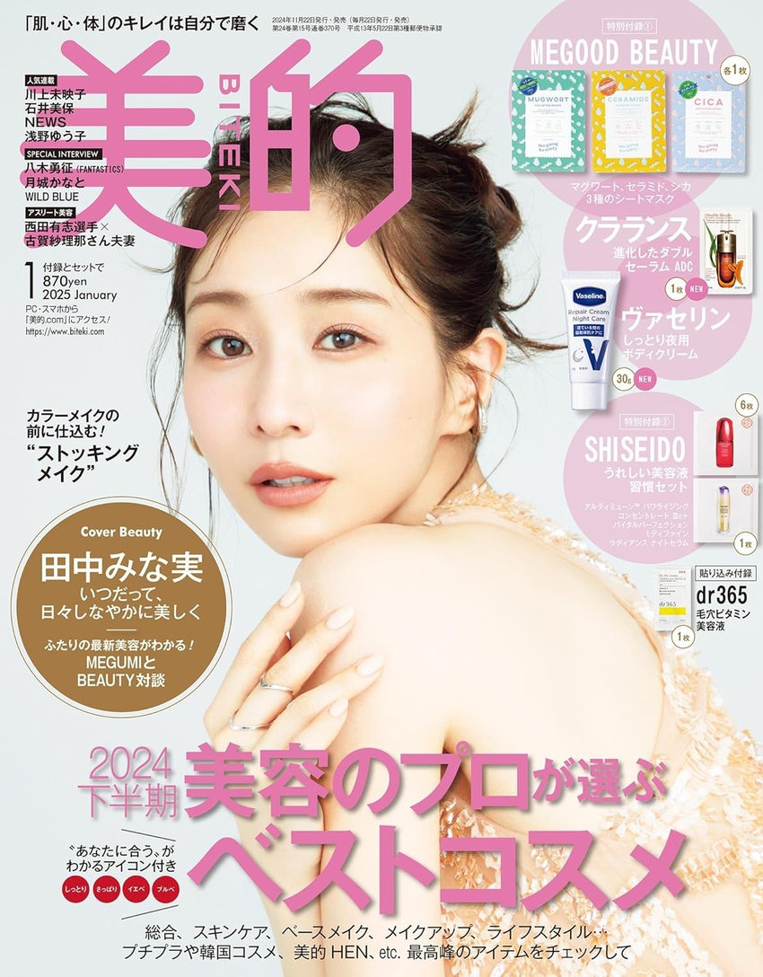 美的 1月号（11月21日発売）