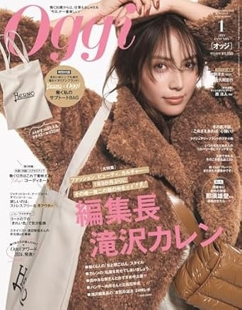 Oggi 1月号（11月28日発売）