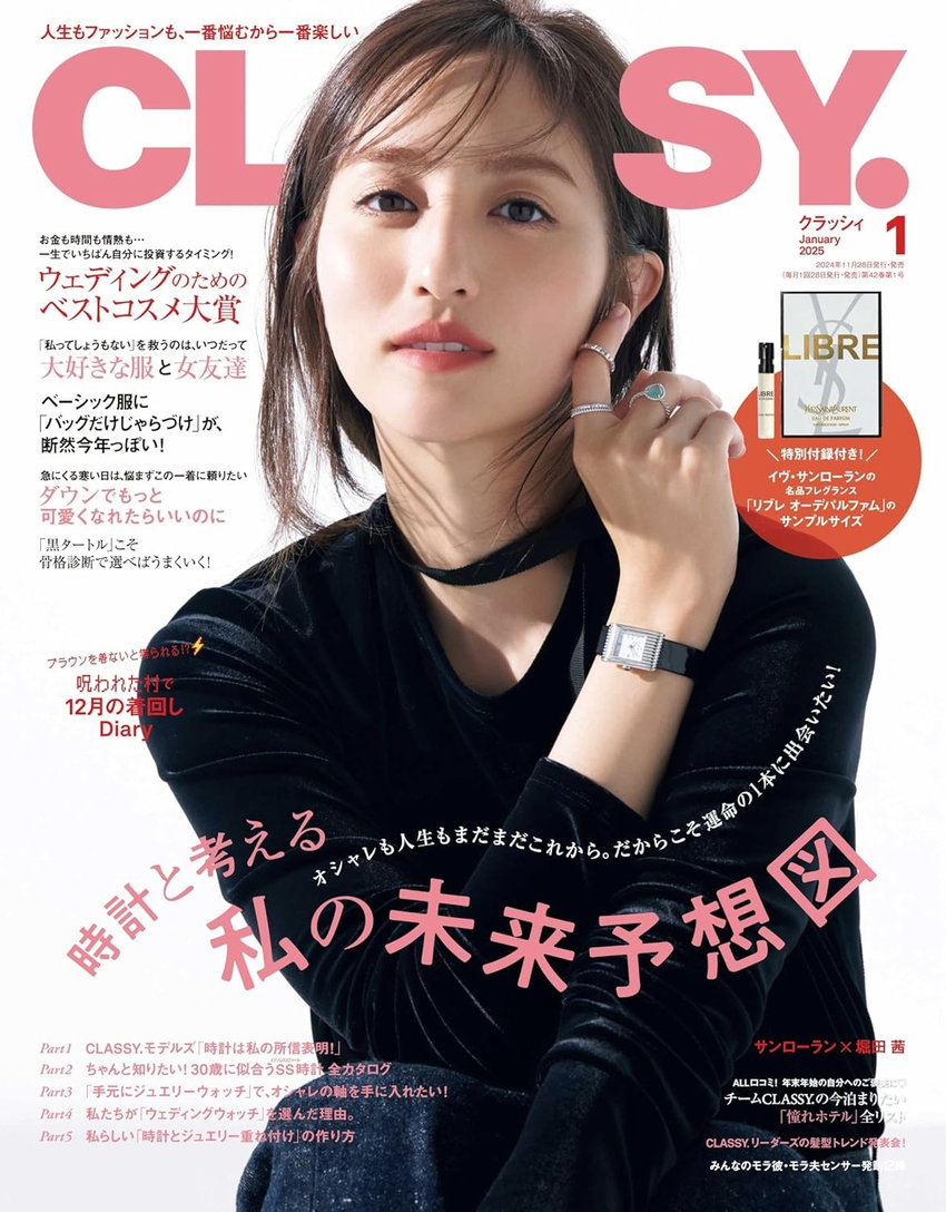 CLASSY. 1月号（11月28日発売）