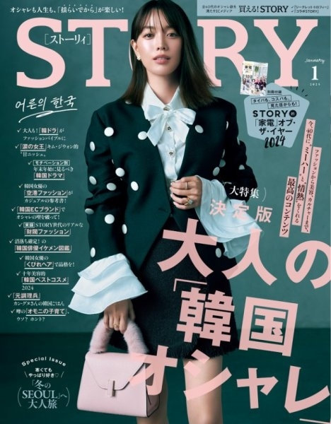 STORY 1月号（11月29日発売）